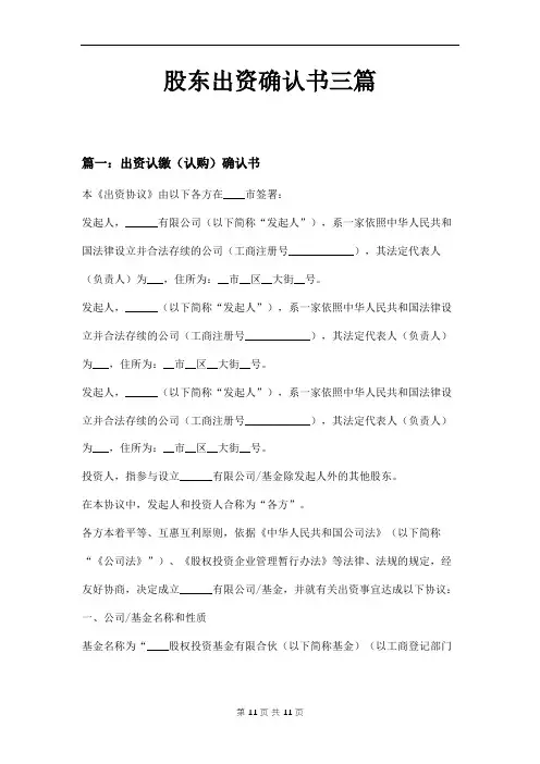 股东出资确认书三篇