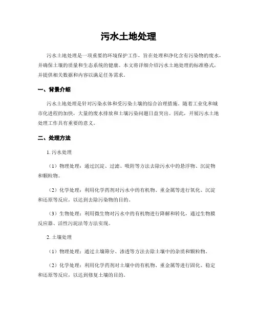 污水土地处理