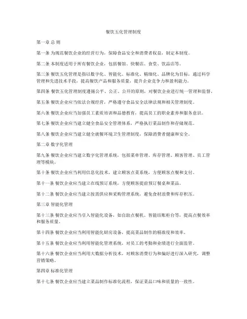 餐饮五化管理制度