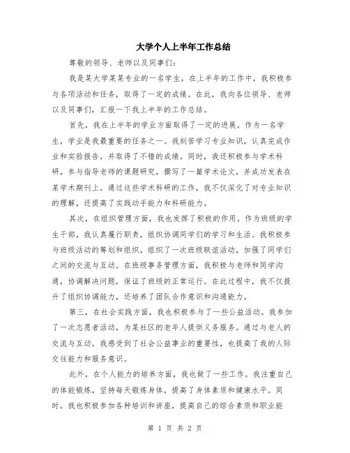 大学个人上半年工作总结