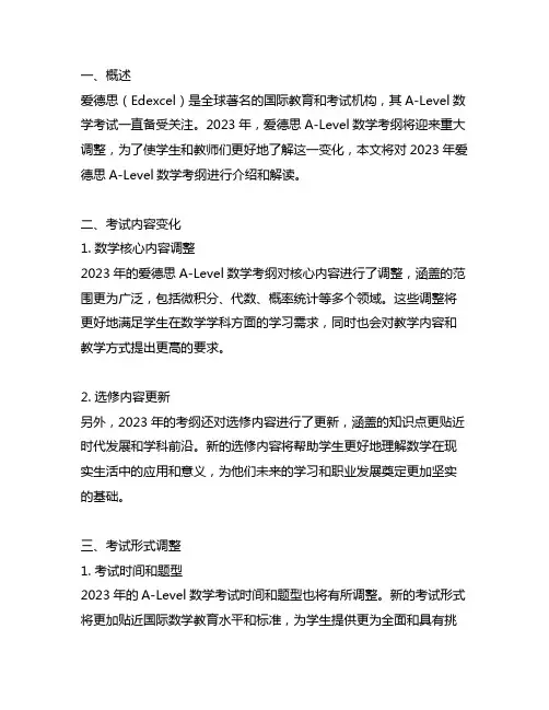 爱德思a-level数学考纲 2023