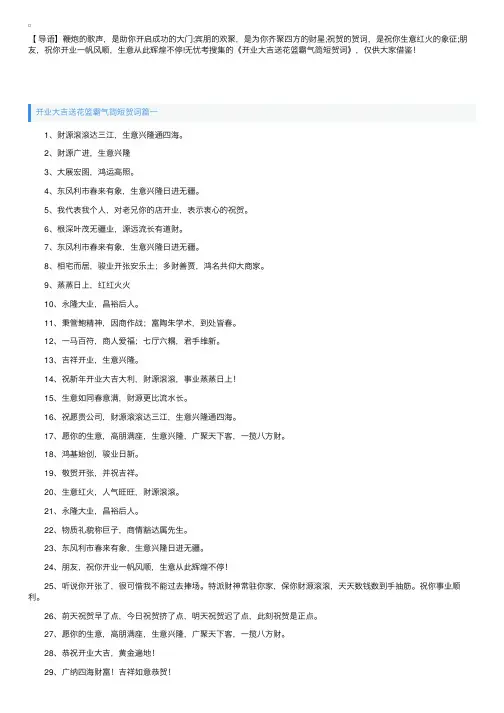 开业大吉送花篮霸气简短贺词