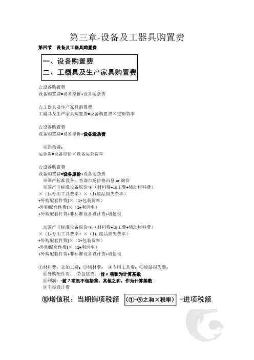 第三章-设备及工器具购置费