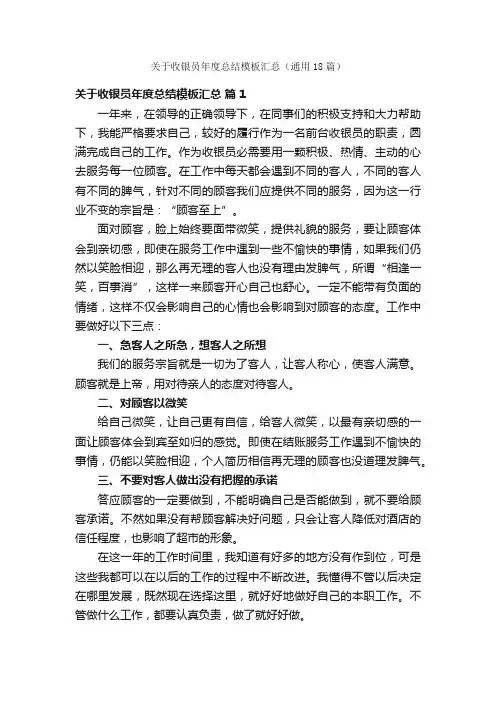 关于收银员年度总结模板汇总（通用18篇）