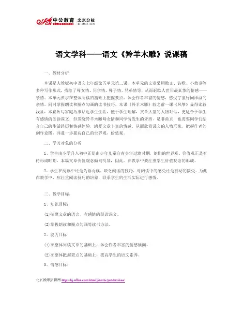 语文学科——语文《羚羊木雕》说课稿