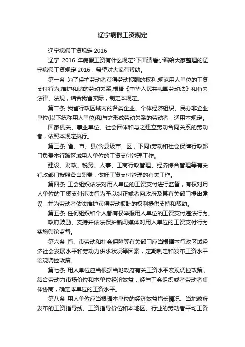 辽宁病假工资规定2016