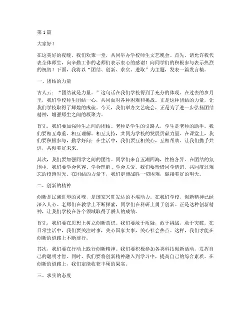 学校师生文艺晚会发言稿(3篇)
