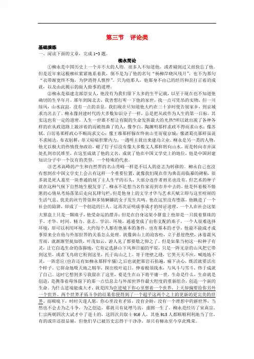 高中语文 论述类文本系列阅读之三评论类专题训练