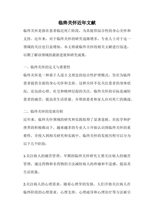 临终关怀近年文献