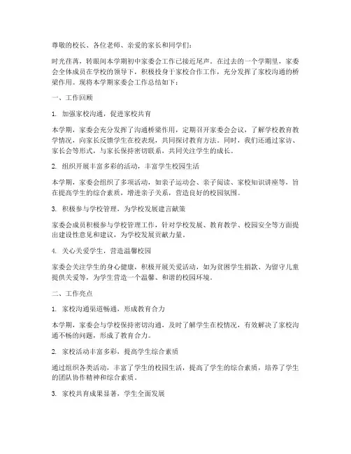 初中家委会总结文案范文