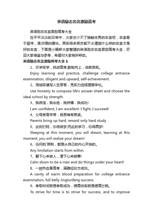 英语励志名言激励高考大全
