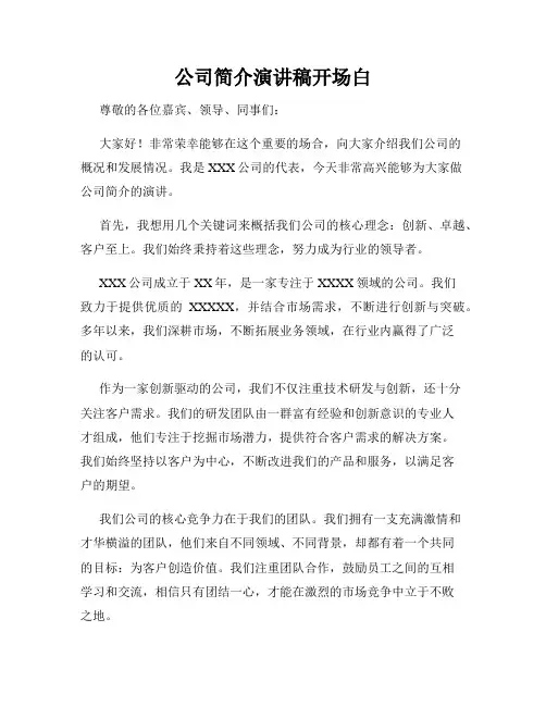 公司简介演讲稿开场白