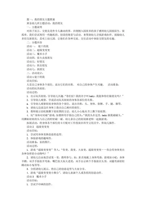 幼儿园小班主题我的新朋友教案