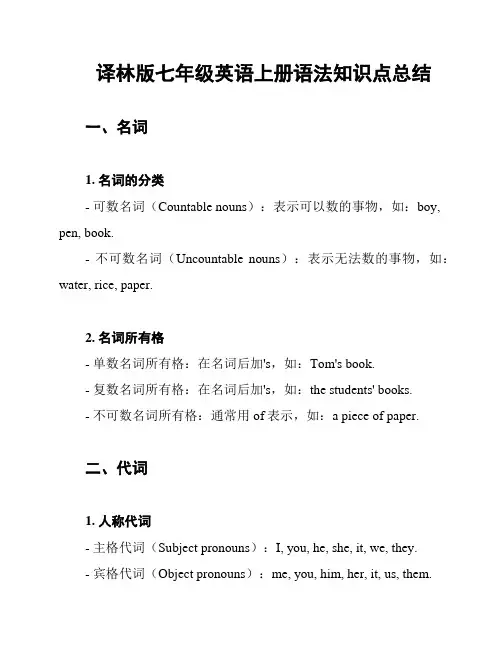 译林版七年级英语上册语法知识点总结