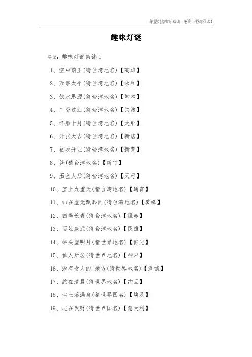 趣味灯谜_2