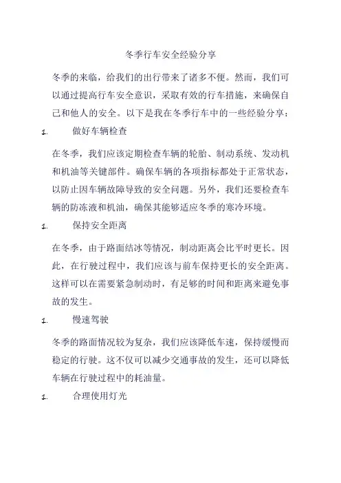 冬季行车安全经验分享