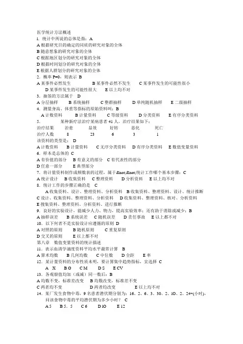 统计学习题(总结版)
