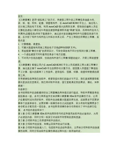 清华斯维尔算量软件使用说明讲解