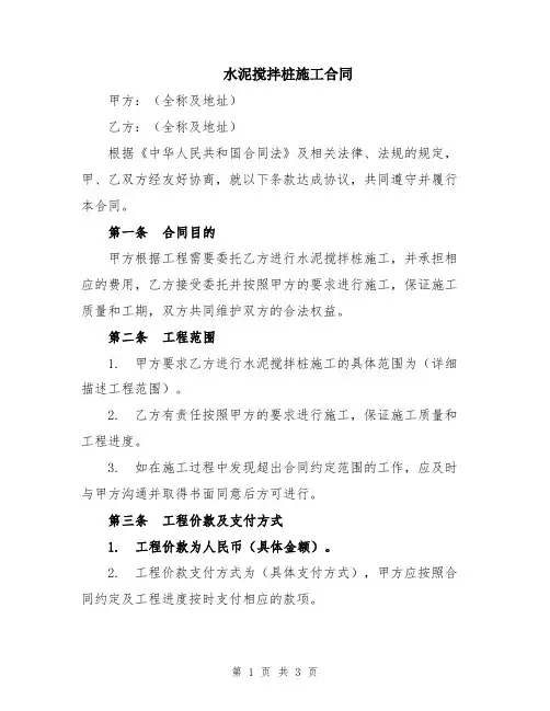 水泥搅拌桩施工合同
