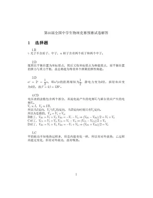 第 届全国中学生物理竞赛预赛试卷答案