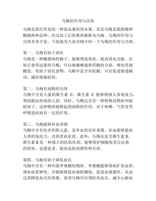 乌梅的作用与功效