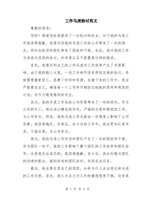 工作马虎检讨范文