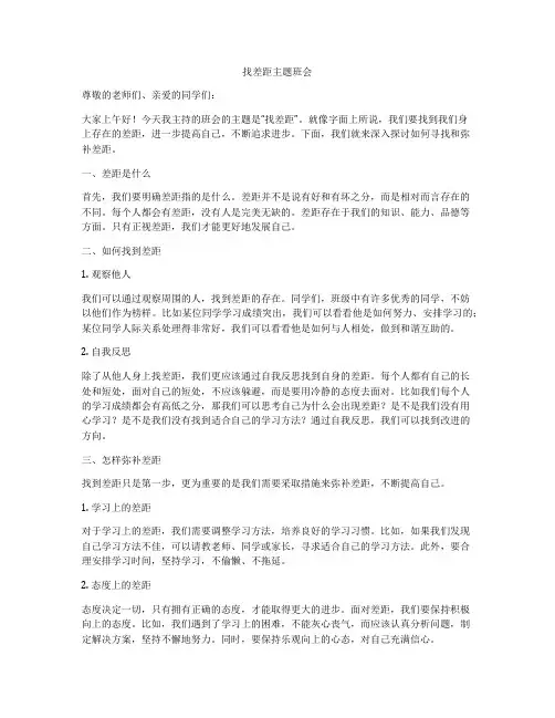 找差距主题班会