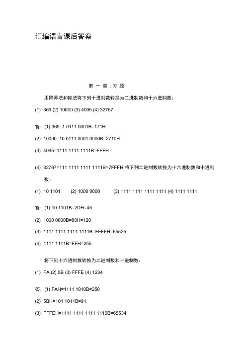 汇编语言课后答案