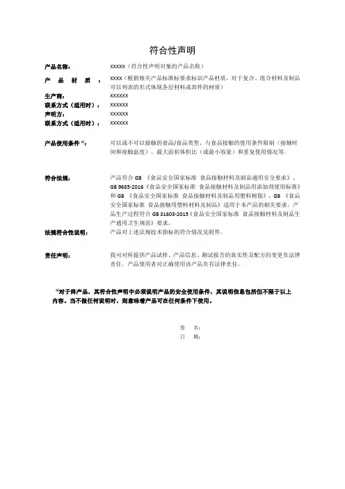 符合性声明模板