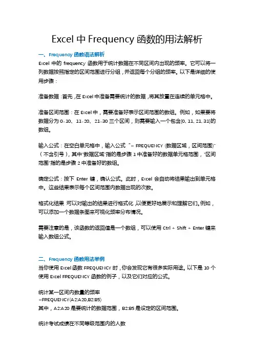 frequency 函数的用法