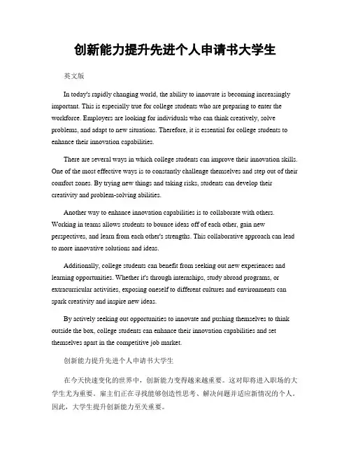 创新能力提升先进个人申请书大学生