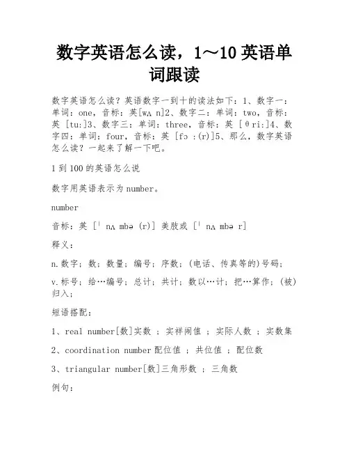 数字英语怎么读,1～10英语单词跟读 
