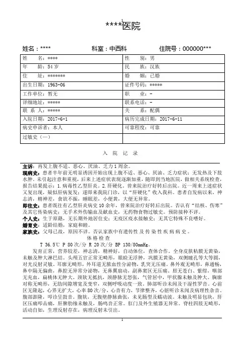 肝硬化病历模板