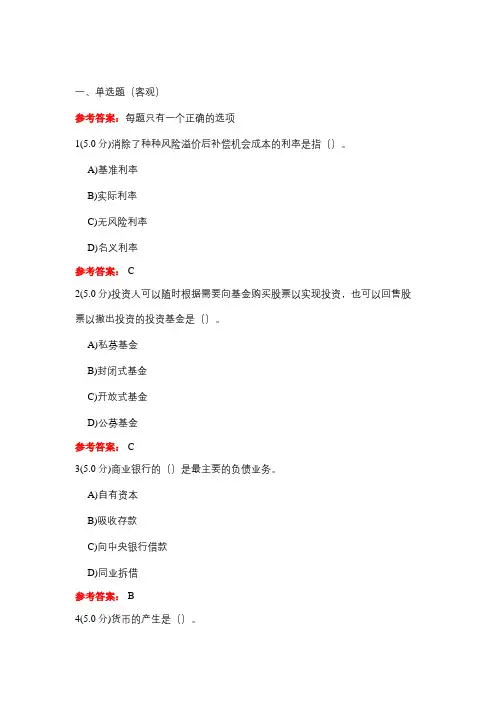 石大成人教育《金融学》 在线作业及参考答案
