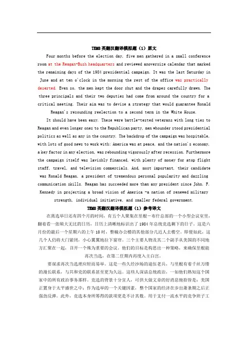 TEM8英翻汉翻译模拟题