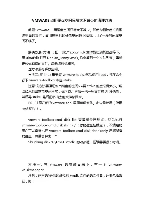 VMWARE占用硬盘空间只增大不减少的清理办法