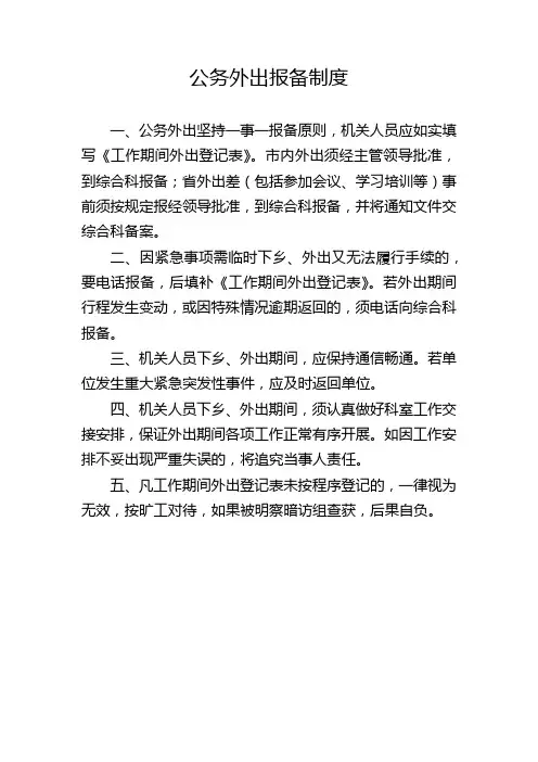 公务外出报备制度