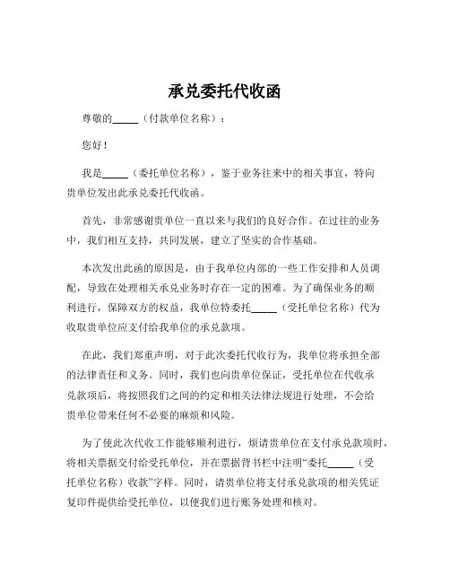 承兑委托代收函