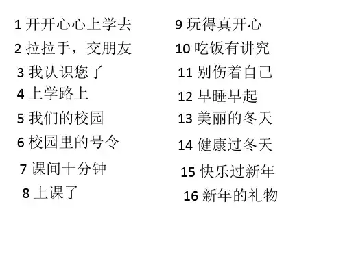一年级上册道德与法治课件全册人教新版