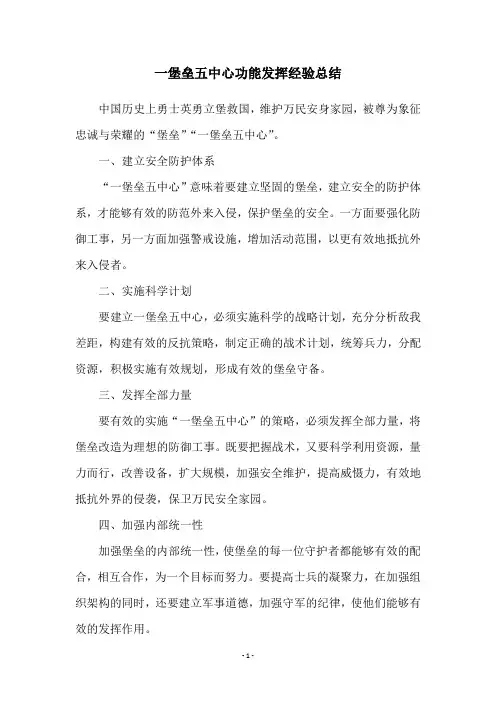 一堡垒五中心功能发挥经验总结