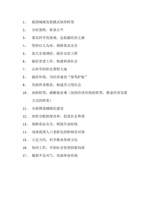 申论好标题(参考)