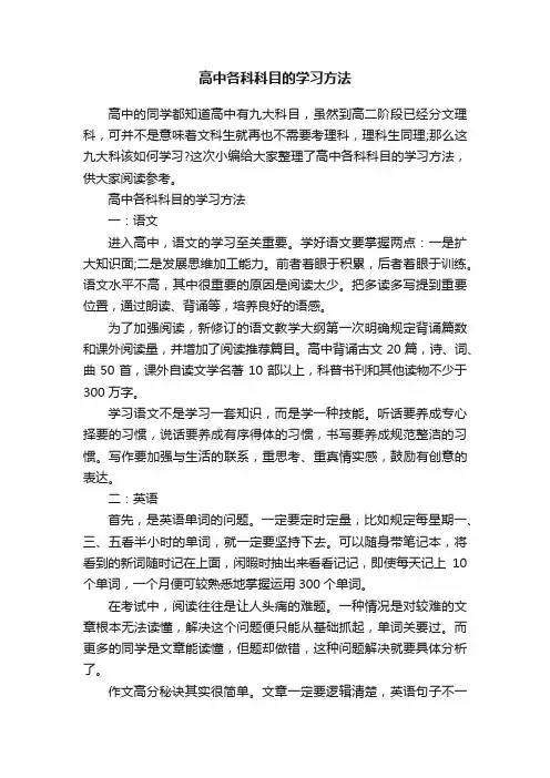 高中各科科目的学习方法