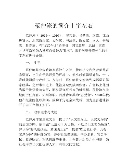范仲淹的简介十字左右