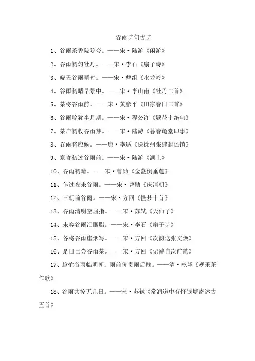 谷雨诗句古诗