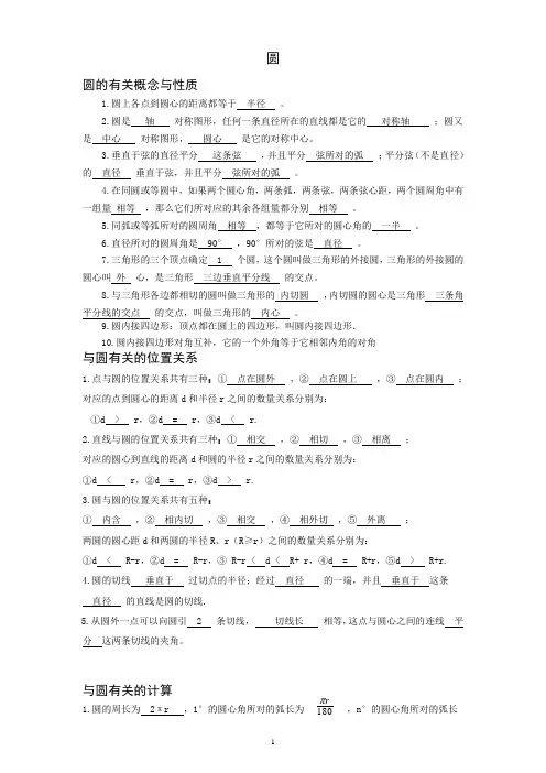 初中九年级数学圆的测试题及答案(两套题)