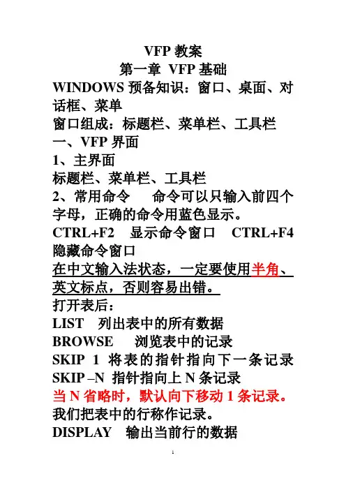 VFP教案