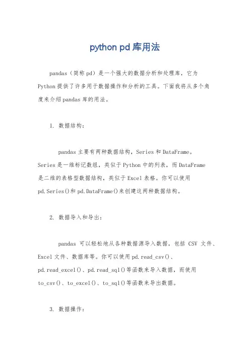 python pd库用法
