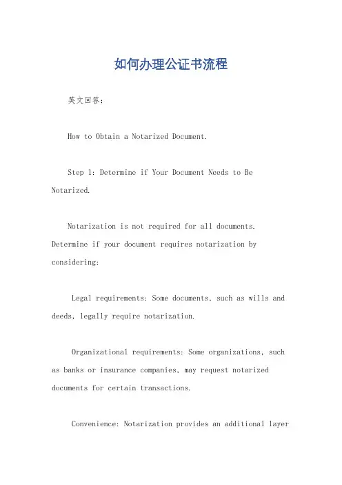 如何办理公证书流程