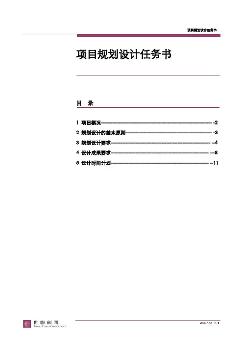 淮南_新世界置业龙湖路项目_设计任务书