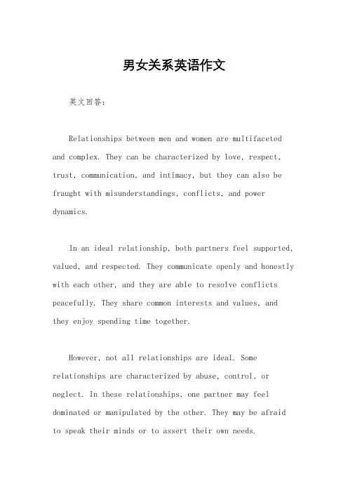 男女关系英语作文